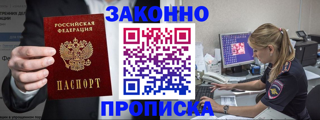 временная регистрация поиск в Сальске