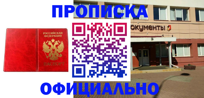 прописка паспорт в Сальске